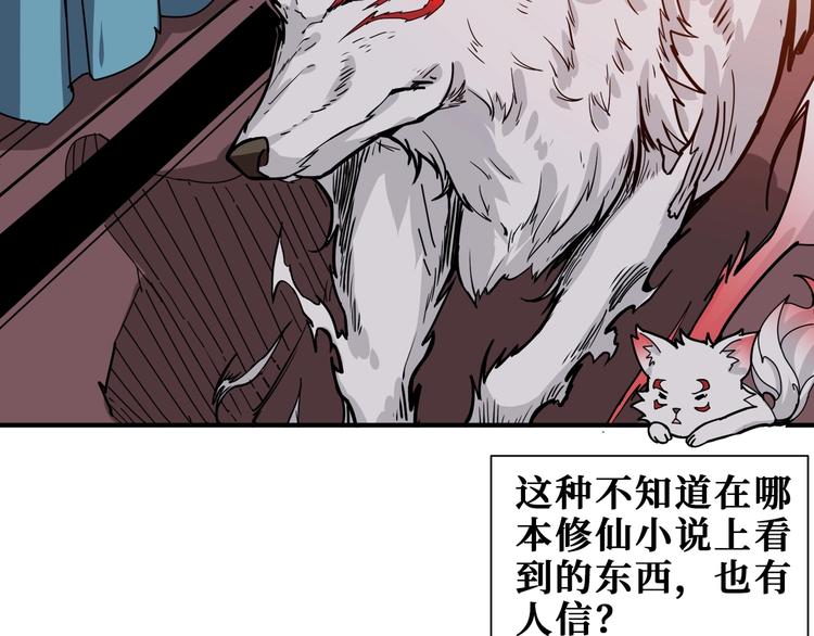 《噬神纪》漫画最新章节第183话 耳中人免费下拉式在线观看章节第【74】张图片