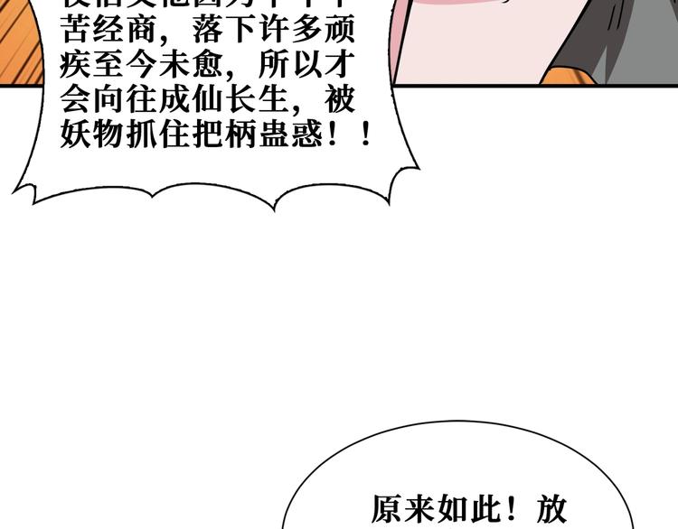 《噬神纪》漫画最新章节第183话 耳中人免费下拉式在线观看章节第【93】张图片