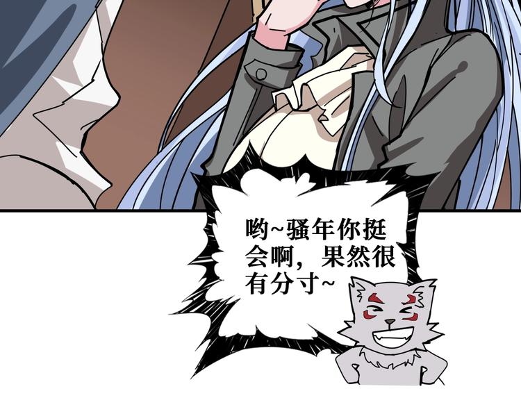 《噬神纪》漫画最新章节第183话 耳中人免费下拉式在线观看章节第【99】张图片