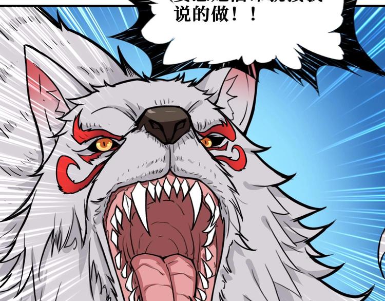 《噬神纪》漫画最新章节第184话 狗子出马！免费下拉式在线观看章节第【111】张图片