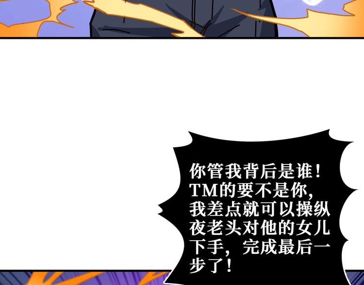 《噬神纪》漫画最新章节第184话 狗子出马！免费下拉式在线观看章节第【21】张图片