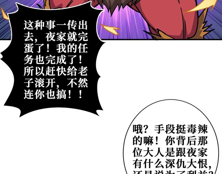 《噬神纪》漫画最新章节第184话 狗子出马！免费下拉式在线观看章节第【23】张图片