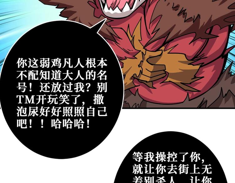 《噬神纪》漫画最新章节第184话 狗子出马！免费下拉式在线观看章节第【28】张图片