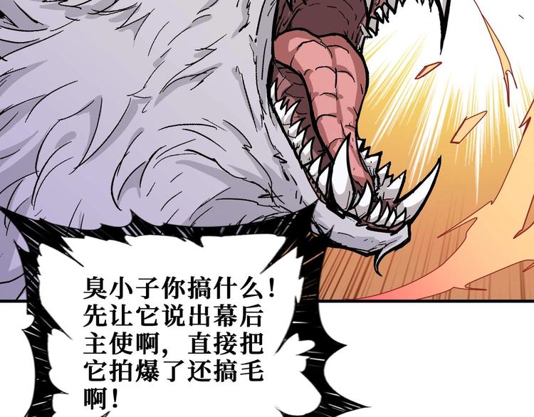 《噬神纪》漫画最新章节第184话 狗子出马！免费下拉式在线观看章节第【37】张图片