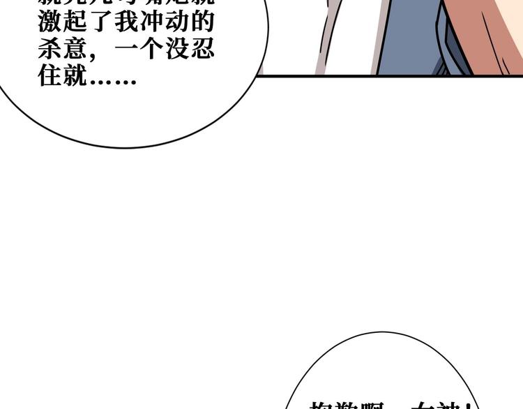 《噬神纪》漫画最新章节第184话 狗子出马！免费下拉式在线观看章节第【40】张图片