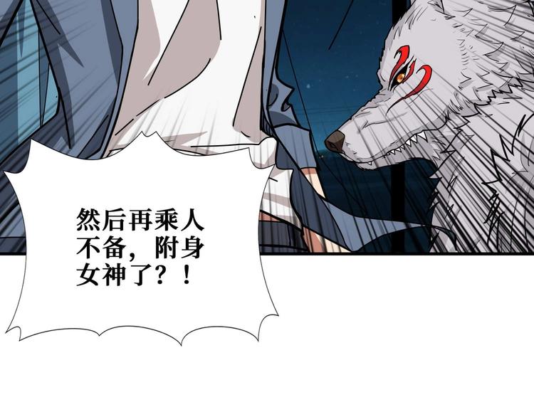 《噬神纪》漫画最新章节第184话 狗子出马！免费下拉式在线观看章节第【51】张图片