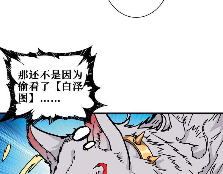 《噬神纪》漫画最新章节第184话 狗子出马！免费下拉式在线观看章节第【6】张图片