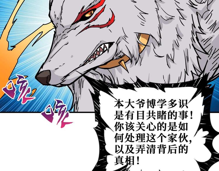 《噬神纪》漫画最新章节第184话 狗子出马！免费下拉式在线观看章节第【7】张图片