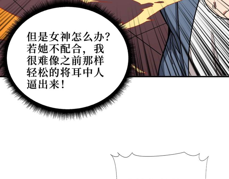 《噬神纪》漫画最新章节第184话 狗子出马！免费下拉式在线观看章节第【75】张图片