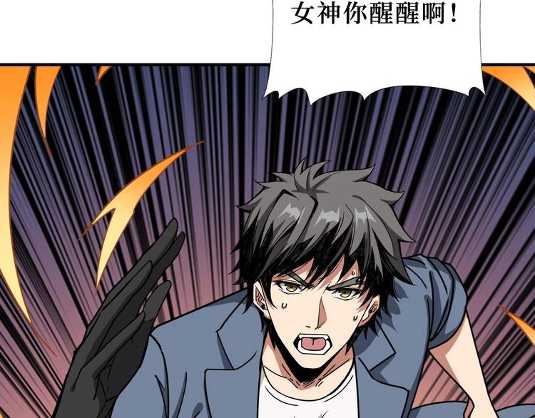 《噬神纪》漫画最新章节第184话 狗子出马！免费下拉式在线观看章节第【76】张图片