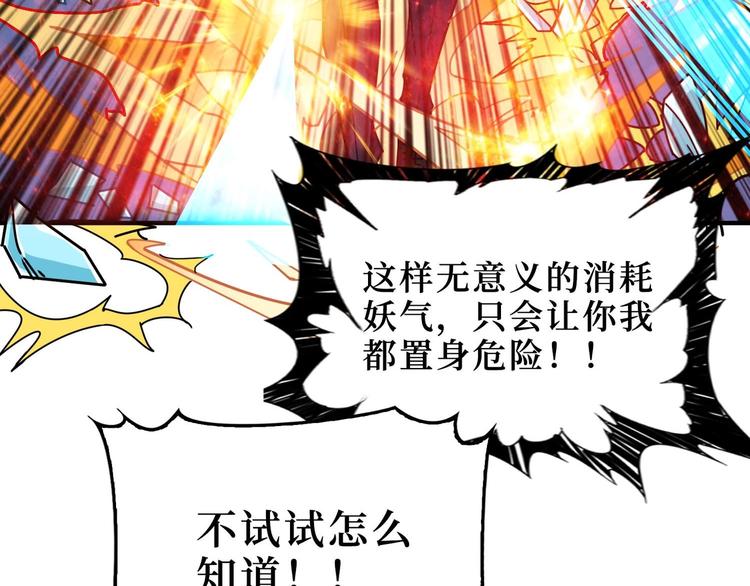 《噬神纪》漫画最新章节第184话 狗子出马！免费下拉式在线观看章节第【87】张图片