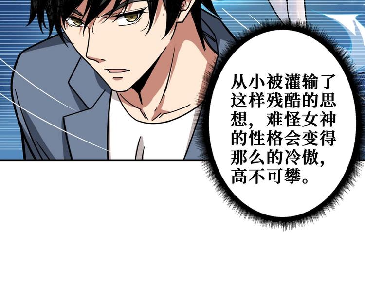 《噬神纪》漫画最新章节第185话 女神之姐免费下拉式在线观看章节第【37】张图片