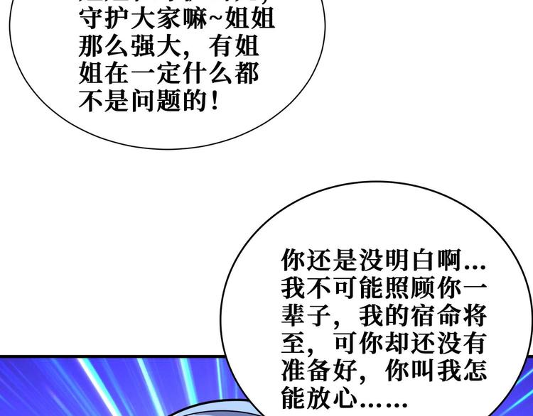 《噬神纪》漫画最新章节第185话 女神之姐免费下拉式在线观看章节第【40】张图片