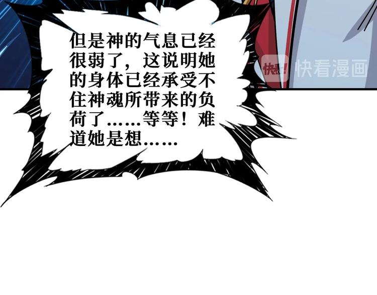 《噬神纪》漫画最新章节第185话 女神之姐免费下拉式在线观看章节第【67】张图片