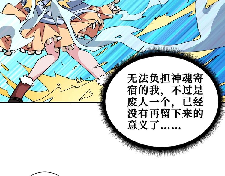 《噬神纪》漫画最新章节第185话 女神之姐免费下拉式在线观看章节第【72】张图片