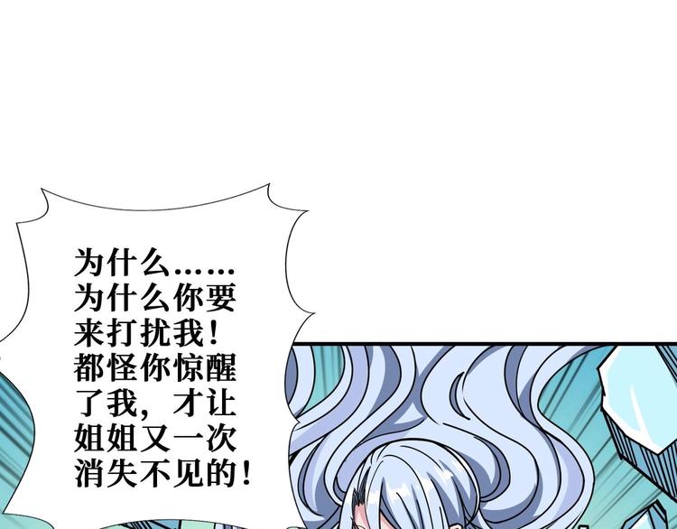 《噬神纪》漫画最新章节第185话 女神之姐免费下拉式在线观看章节第【81】张图片