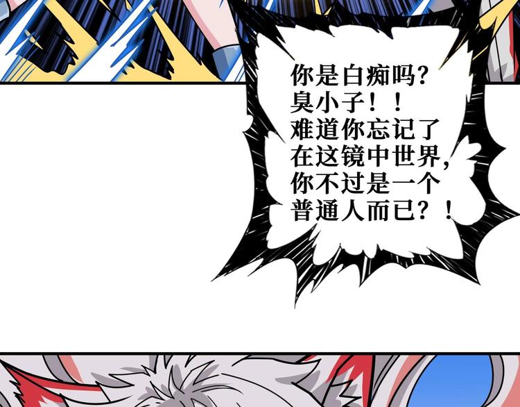 《噬神纪》漫画最新章节第185话 女神之姐免费下拉式在线观看章节第【88】张图片