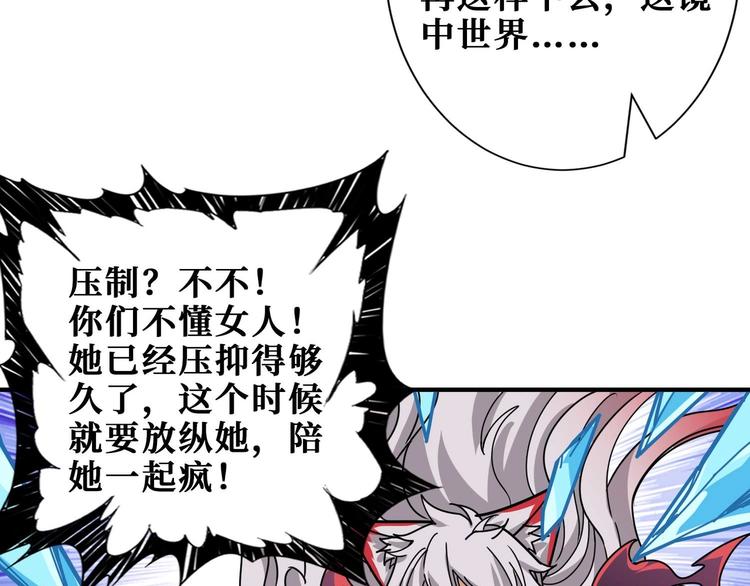 《噬神纪》漫画最新章节第185话 女神之姐免费下拉式在线观看章节第【93】张图片