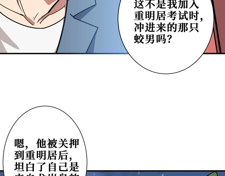 《噬神纪》漫画最新章节第187话 你在第几层免费下拉式在线观看章节第【33】张图片