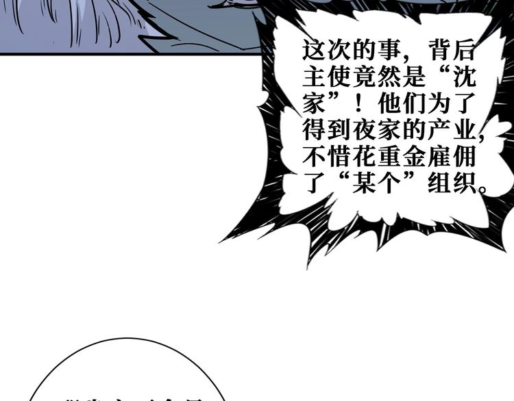 《噬神纪》漫画最新章节第187话 你在第几层免费下拉式在线观看章节第【53】张图片