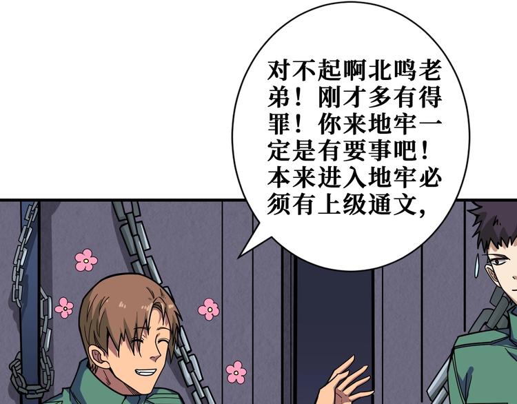 《噬神纪》漫画最新章节第188话 叫我野王免费下拉式在线观看章节第【105】张图片