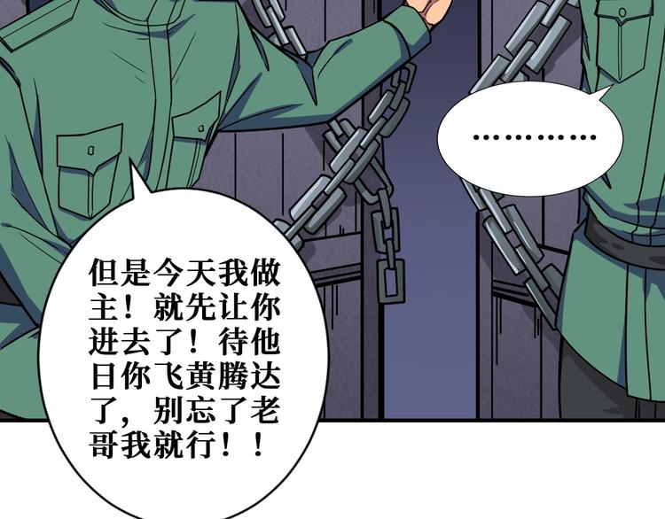 《噬神纪》漫画最新章节第188话 叫我野王免费下拉式在线观看章节第【106】张图片