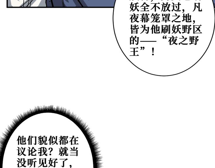 《噬神纪》漫画最新章节第188话 叫我野王免费下拉式在线观看章节第【82】张图片