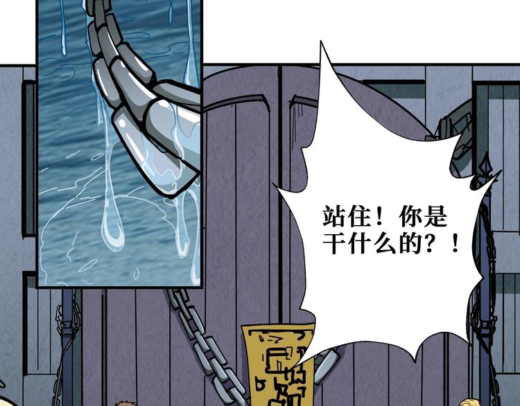 《噬神纪》漫画最新章节第188话 叫我野王免费下拉式在线观看章节第【86】张图片