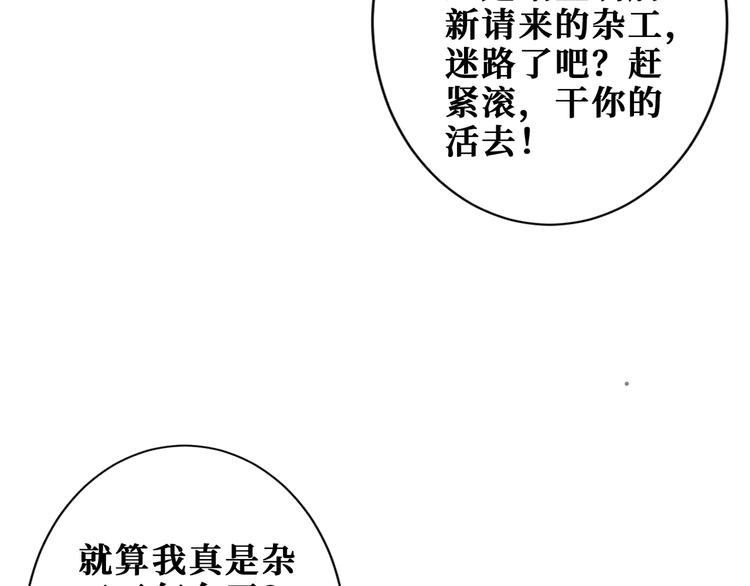 《噬神纪》漫画最新章节第188话 叫我野王免费下拉式在线观看章节第【91】张图片