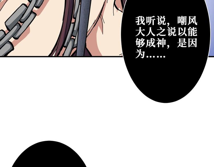 《噬神纪》漫画最新章节第190话 嘲风免费下拉式在线观看章节第【106】张图片