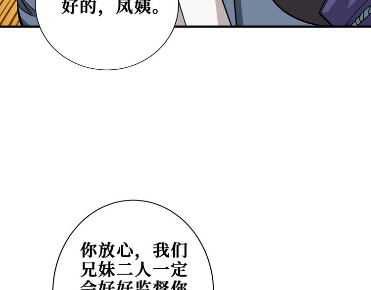 《噬神纪》漫画最新章节第190话 嘲风免费下拉式在线观看章节第【74】张图片