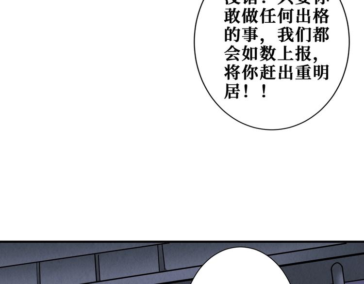 《噬神纪》漫画最新章节第190话 嘲风免费下拉式在线观看章节第【77】张图片