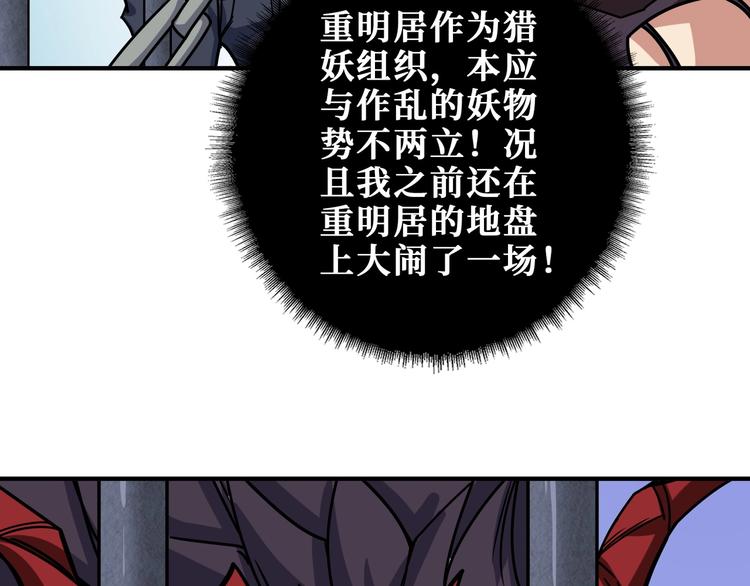 《噬神纪》漫画最新章节第190话 嘲风免费下拉式在线观看章节第【82】张图片