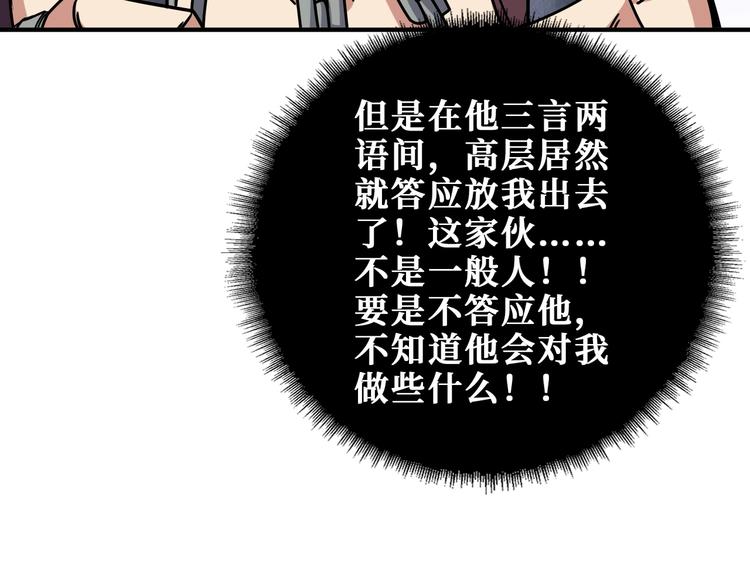 《噬神纪》漫画最新章节第190话 嘲风免费下拉式在线观看章节第【84】张图片