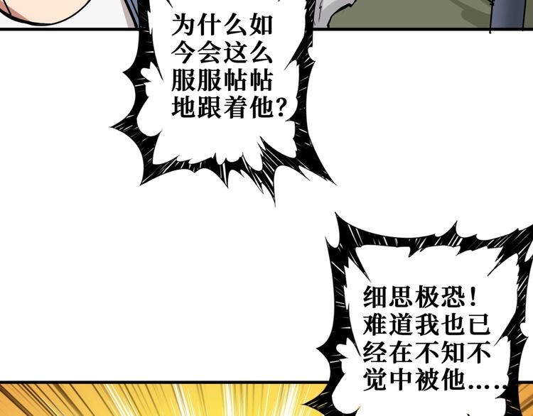 《噬神纪》漫画最新章节第190话 嘲风免费下拉式在线观看章节第【92】张图片