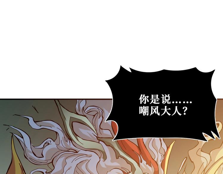 《噬神纪》漫画最新章节第190话 嘲风免费下拉式在线观看章节第【99】张图片