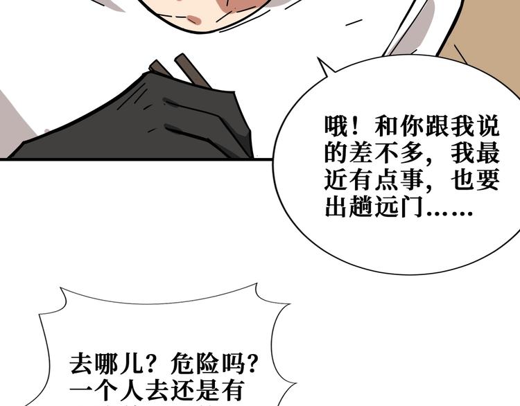 《噬神纪》漫画最新章节第191话 这船太大了！免费下拉式在线观看章节第【51】张图片