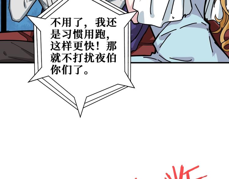 《噬神纪》漫画最新章节第191话 这船太大了！免费下拉式在线观看章节第【77】张图片