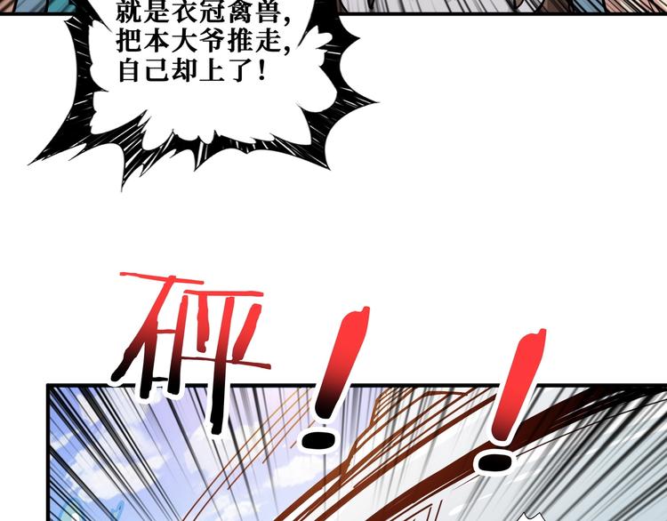 《噬神纪》漫画最新章节第193话 女生的比拼免费下拉式在线观看章节第【95】张图片