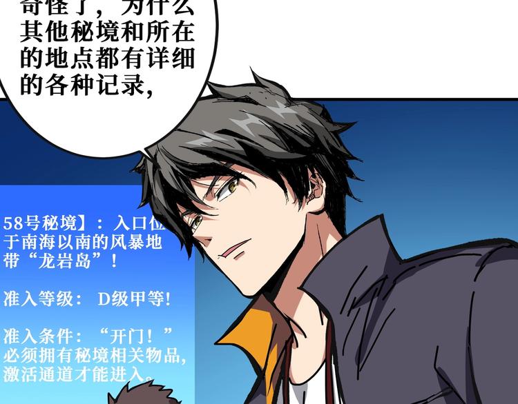 《噬神纪》漫画最新章节第195话 你还是个妹子吗？！免费下拉式在线观看章节第【104】张图片