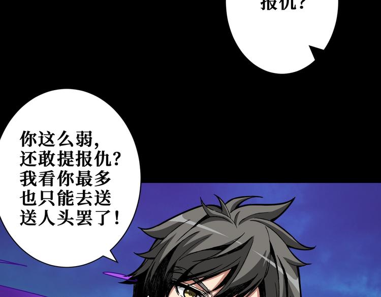 《噬神纪》漫画最新章节第195话 你还是个妹子吗？！免费下拉式在线观看章节第【59】张图片