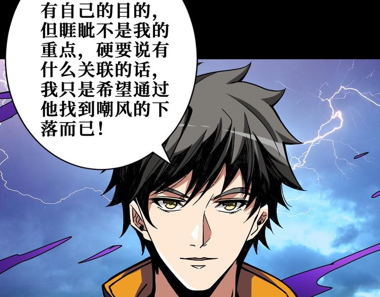 《噬神纪》漫画最新章节第195话 你还是个妹子吗？！免费下拉式在线观看章节第【68】张图片