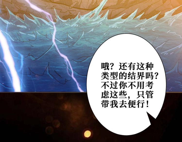 《噬神纪》漫画最新章节第195话 你还是个妹子吗？！免费下拉式在线观看章节第【76】张图片