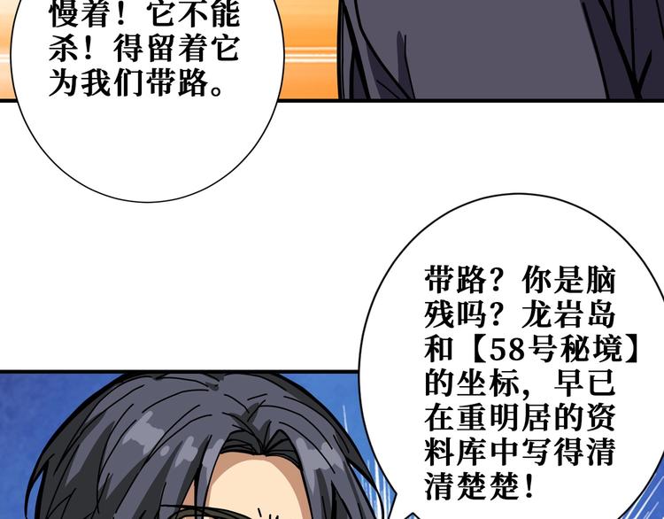 《噬神纪》漫画最新章节第195话 你还是个妹子吗？！免费下拉式在线观看章节第【93】张图片