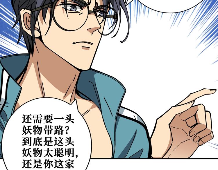 《噬神纪》漫画最新章节第195话 你还是个妹子吗？！免费下拉式在线观看章节第【94】张图片