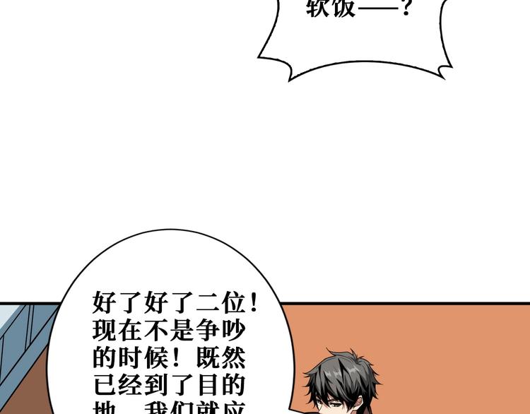 《噬神纪》漫画最新章节第196话 险阻免费下拉式在线观看章节第【102】张图片