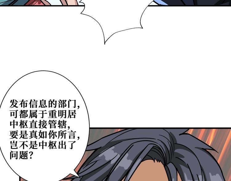 《噬神纪》漫画最新章节第196话 险阻免费下拉式在线观看章节第【6】张图片