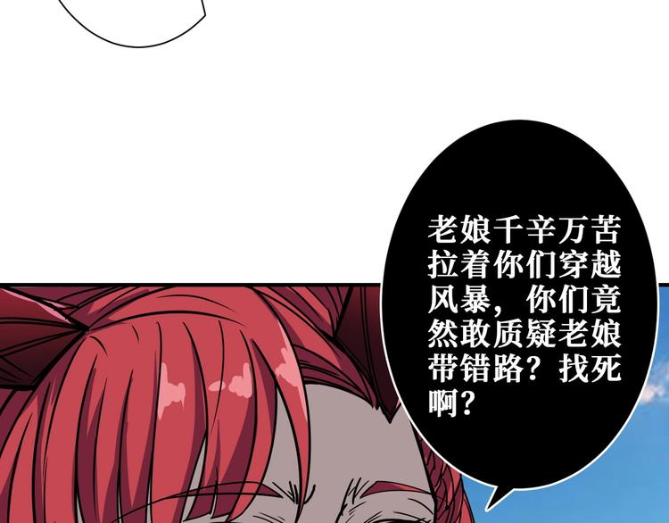 《噬神纪》漫画最新章节第196话 险阻免费下拉式在线观看章节第【97】张图片