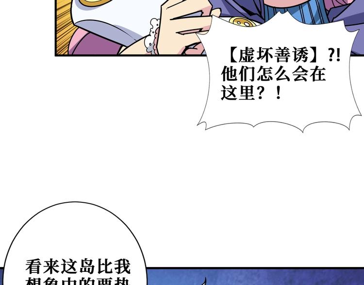 《噬神纪》漫画最新章节第197话 登岛中免费下拉式在线观看章节第【108】张图片