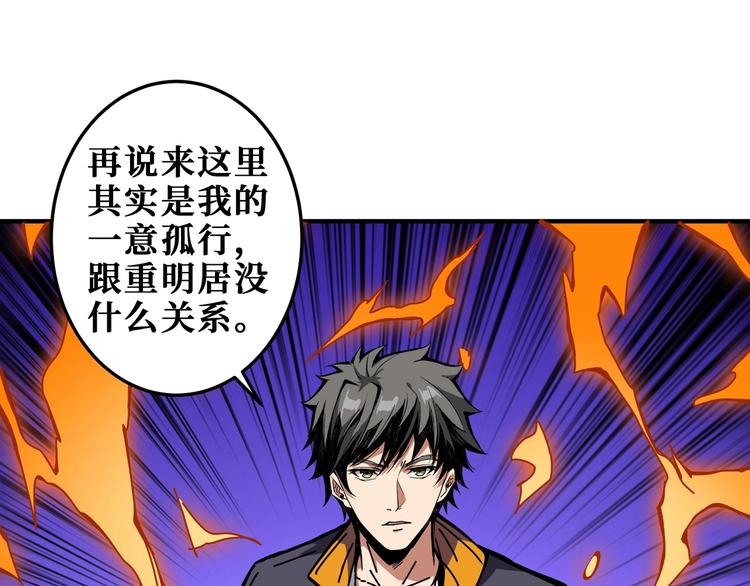 《噬神纪》漫画最新章节第198话 镇守者免费下拉式在线观看章节第【27】张图片